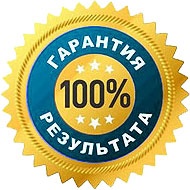 Гарантия